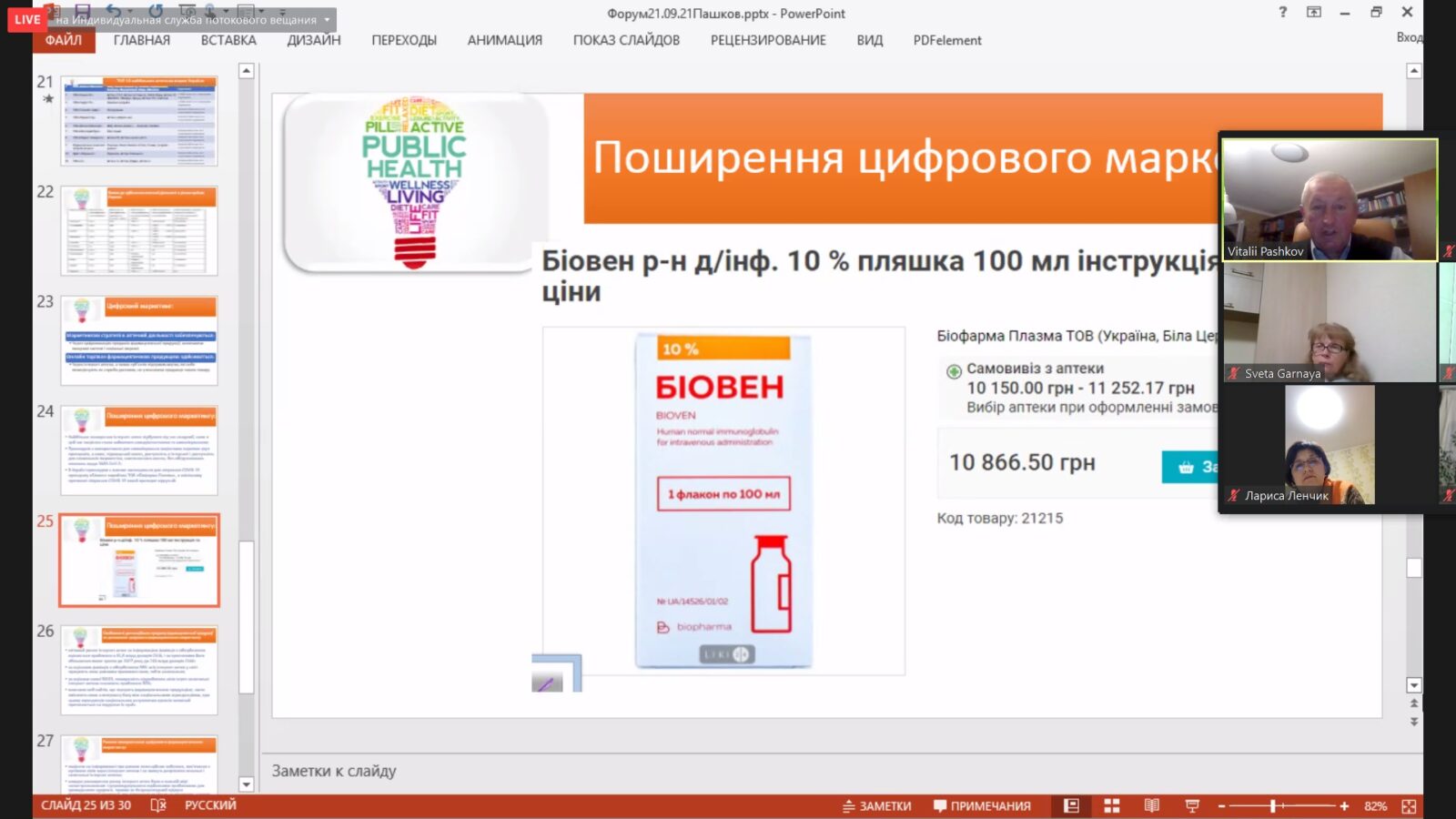 05 жовтня 2021 р. на кафедрі ЯССЛ ІПКСФ під час проведення дистанційних циклів ТУ відбувся синхронний вебінар з професором Віталієм ПАШКОВИМ.