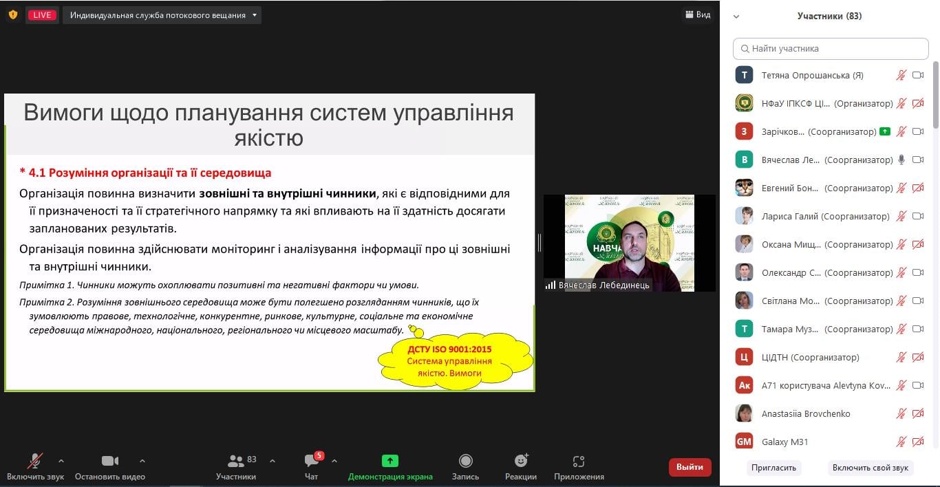 5 травня 2022 року в ІПКСФ НФаУ був проведений практичний он-лайн семінар "Антикризове планування діяльності фармацевтичних закладів в рамках системи управління якістю".