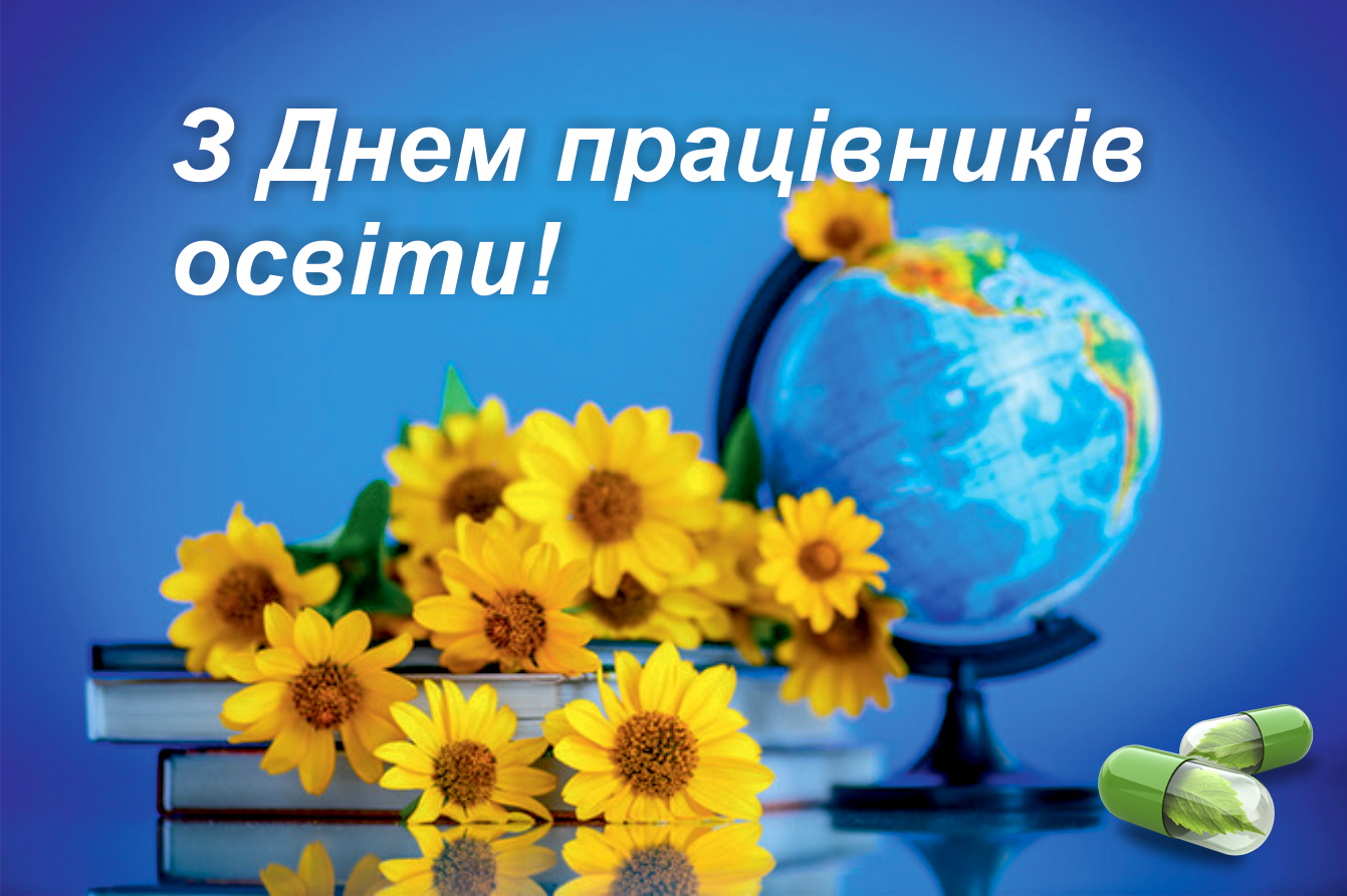 11 вересня 1994 року Указом Президента України № 513/94 був започаткований День працівників освіти, який відзначається щорічно у першу неділю жовтня. Цей день іноді святкують як День освітянина чи День вчителя, причому ще з часів СРСР, де це свято було започатковане ще у 1965 році.