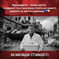 Відвага фармації: Три роки в умовах повномасштабного вторгнення