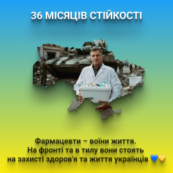 Відвага фармації: Три роки в умовах повномасштабного вторгнення