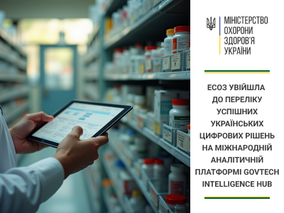 ЕСОЗ увійшла до переліку успішних українських цифрових рішень на міжнародній аналітичній платформі GovTech Intelligence Hub