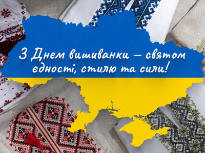 ІПКСФ вітає з Днем Вишиванки — святом єдності, традицій і незламності