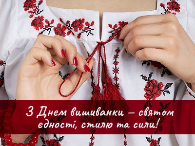 ІПКСФ вітає з Днем Вишиванки — святом єдності, традицій і незламності