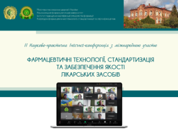 Відбулась ІІ Науково-практична конференція з міжнародною участю “ФАРМАЦЕВТИЧНІ ТЕХНОЛОГІЇ, СТАНДАРТИЗАЦІЯ ТА ЗАБЕЗПЕЧЕННЯ ЯКОСТІ ЛІКАРСЬКИХ ЗАСОБІВ”