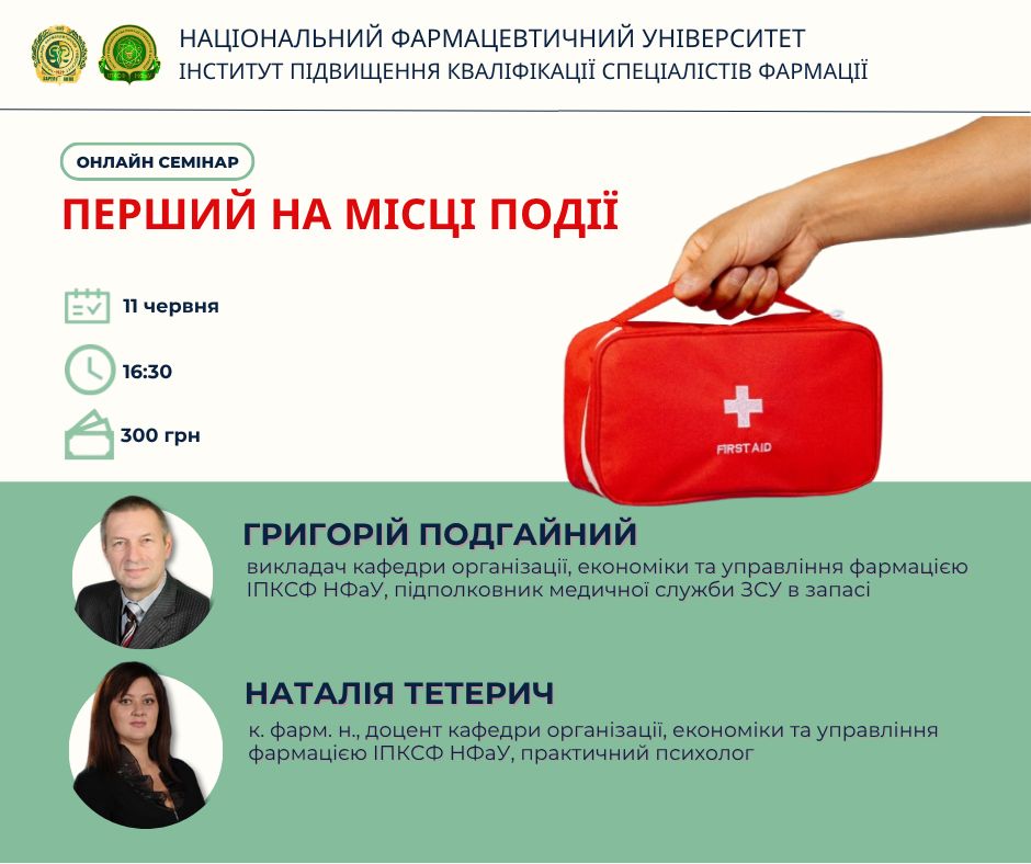 Навички, що рятують життя — дізнайся більше на семінарі «Перший на місці події»